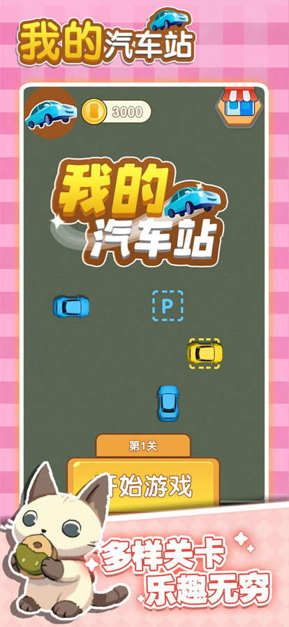 我的汽車站紅包版v1.1.1