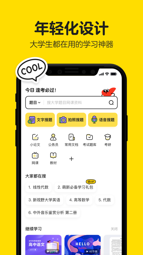 不挂科app2023v3.1.55