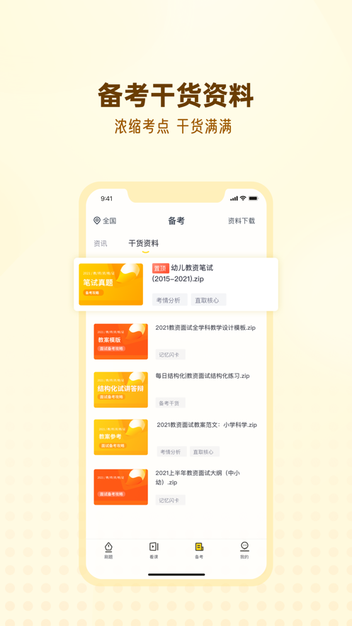 优路教师app 1.2.41.2.4