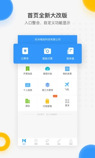 每刻报销app7.42.0