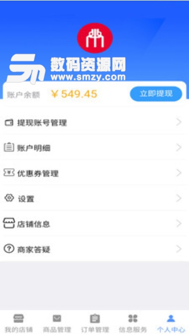 爱辉县商家app下载