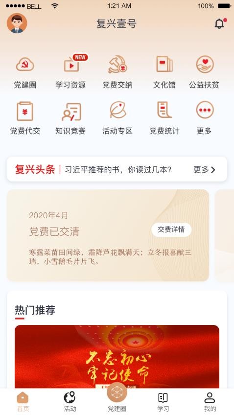 复兴壹号APP2.7.3