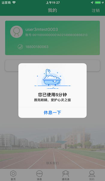 八桂教学通app1.0.20.0