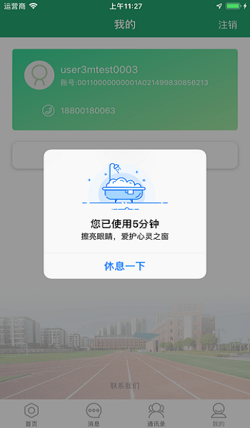 八桂教學通app1.0.20.0