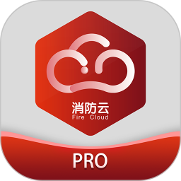 消防云平台app  1.6.5