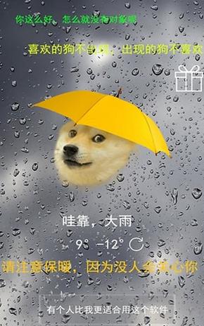 Android版单身狗天气预报截图