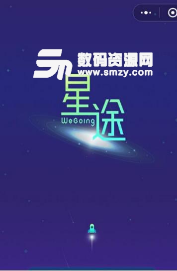 星途WeGoing輔助截圖