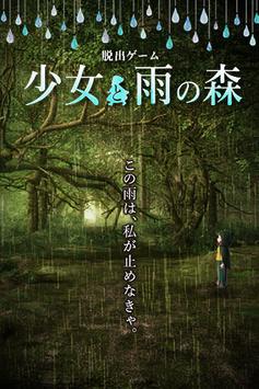 少女与雨之森林v1.1.1