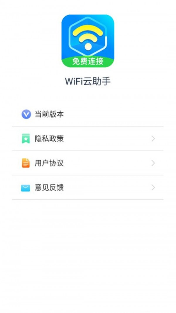 WiFi云助手v1.7.1 