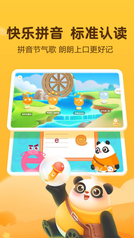 幼学中文app(改名讯飞熊小球)v5.0.0 安卓版