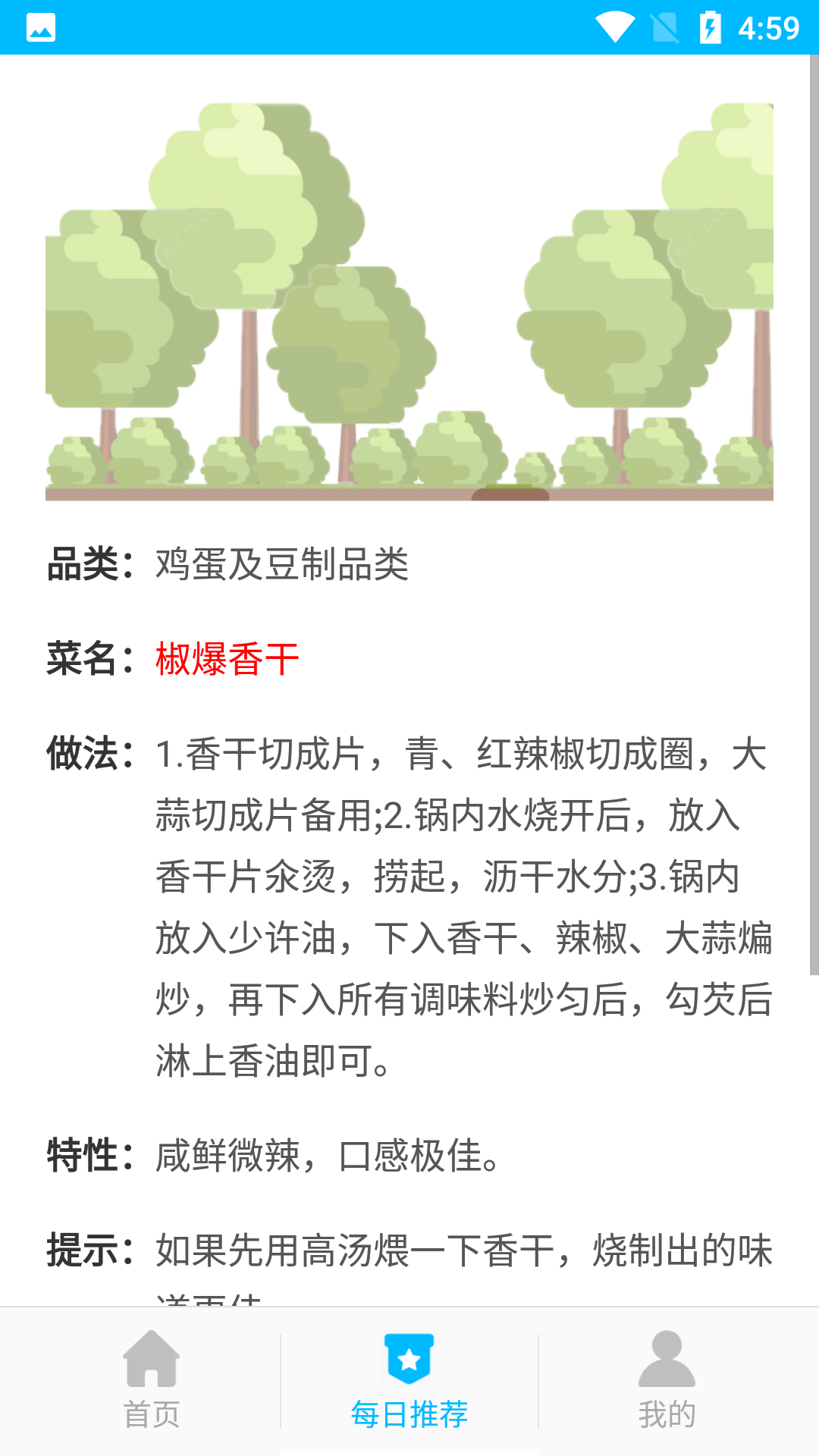 杨生菜谱录app下载3.0.2