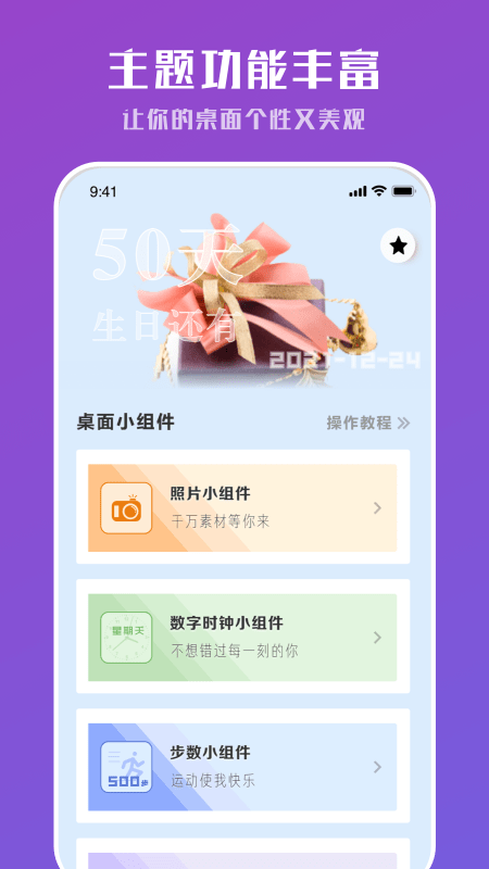 工具小组件v1.2