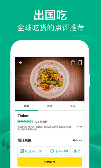 tripadvisor国际版app 37.4.1637.5.16