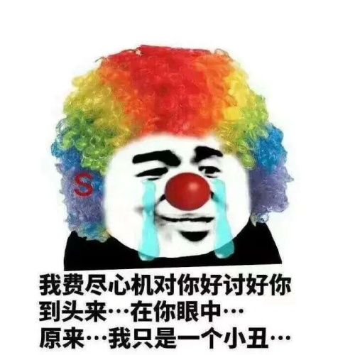 抖音小丑竟是我自己什么梗 小丑竟是我自己梗意思出处介绍