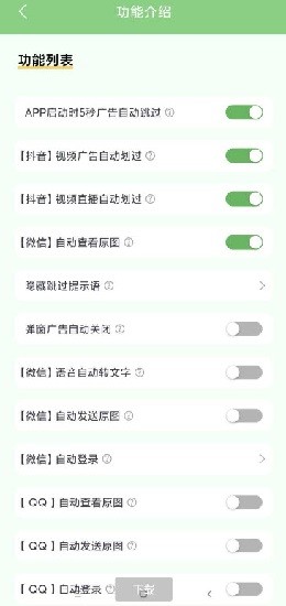 绿去广告v2.3.5