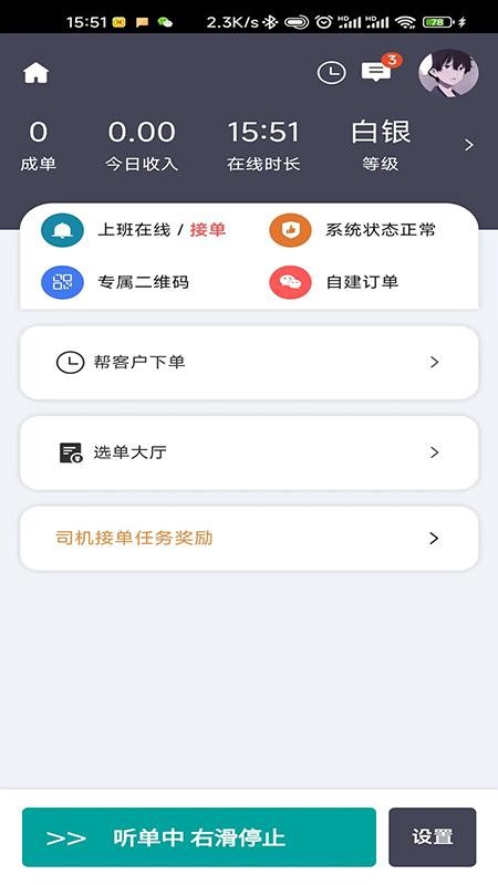 华安代驾app1.1