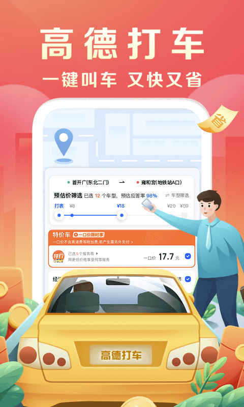 2024高德地图车机版v7.2.0.62