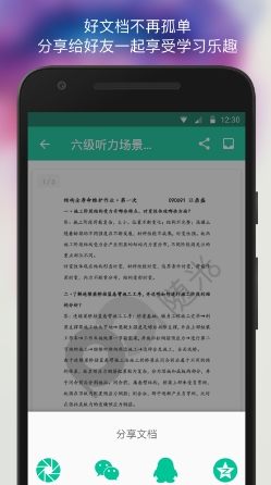 随米Android版