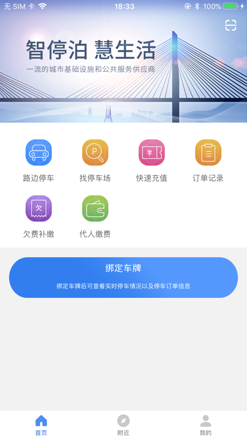 景德镇易停车app下载1.2.2