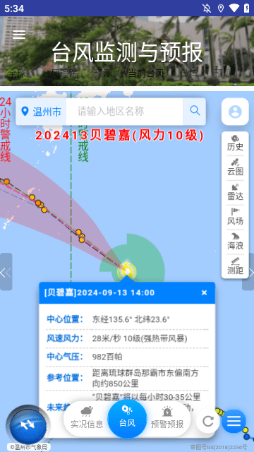 台风监测与预报v6.39