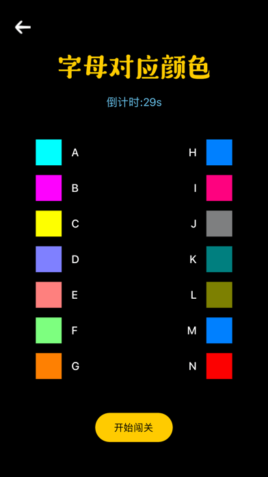 颜色字母匹配v1.3.1