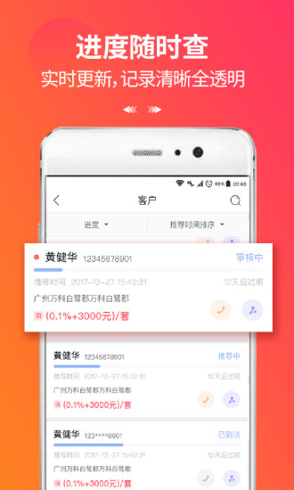 万科分享家最新版4.2.3