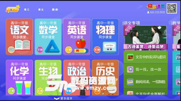 高中同步课堂安卓版