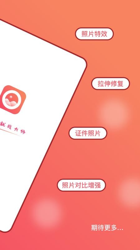 AI修图大师照片版1.8.1