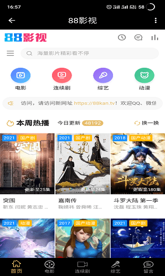 88影视app最新版本v1.3.3