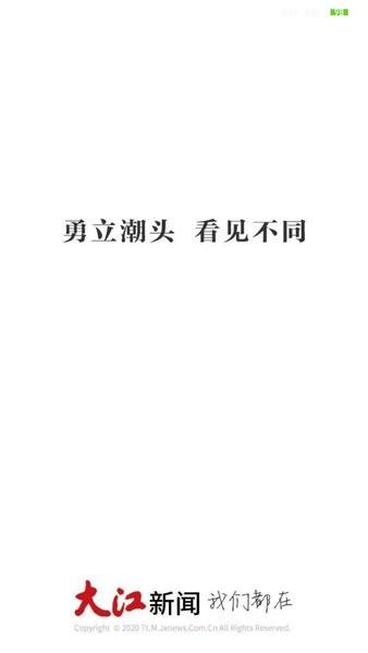 大江新闻客户端2.8.22