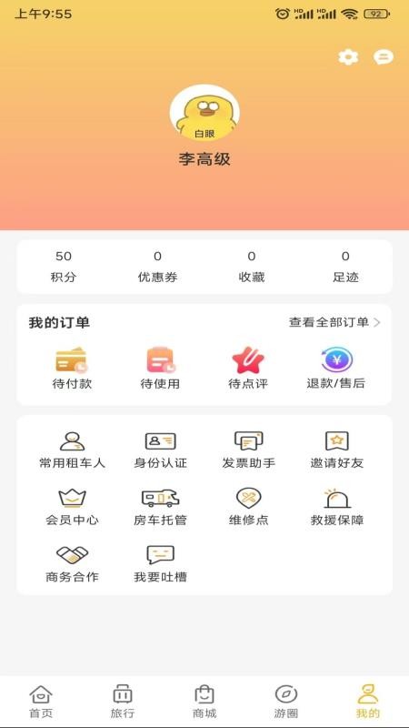 赛呐威房车app1.0.9