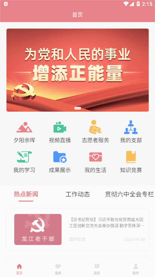 龙江老干部appv1.1.0