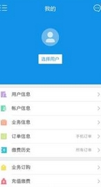 內蒙古廣電網絡掌上營業廳android版界麵