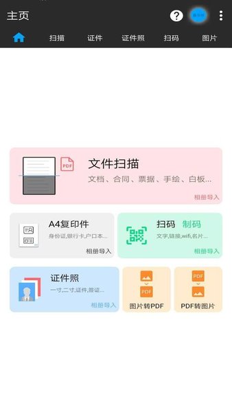 图片扫一扫app 1