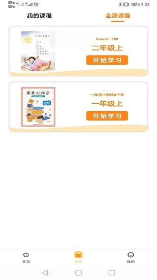 柔果ai练字app2.4.3