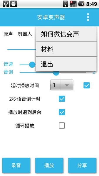 安卓变声器免费版43.3