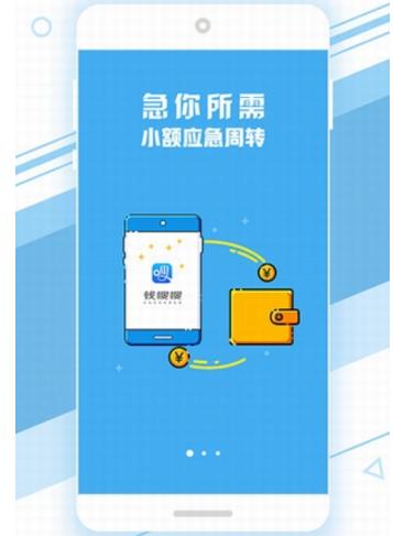 钱嗖嗖手机版