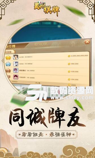 蜀州棋牌apk