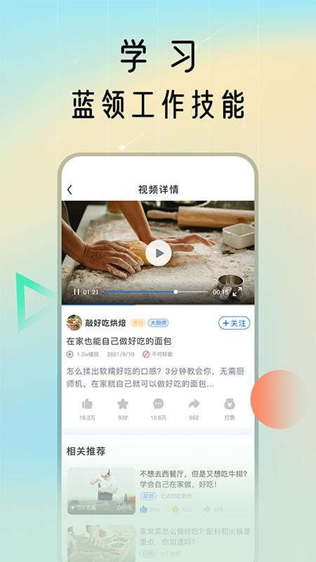 蓝领荟app1.4.2