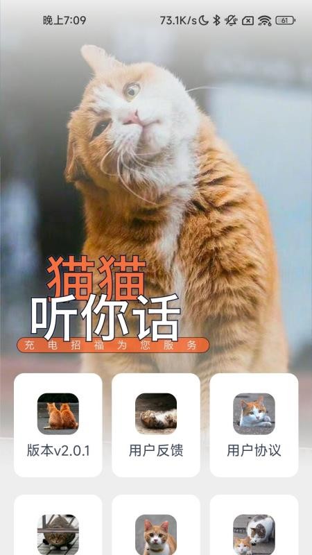 充电招福app2.0.6