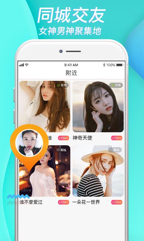 美聊app6.4.9