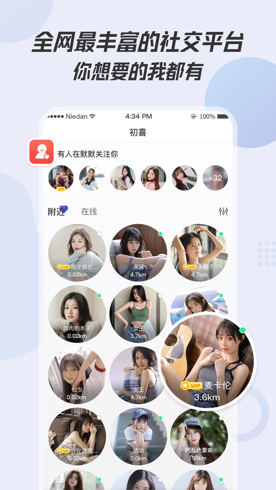 初喜app(社交平台)v1.2.0