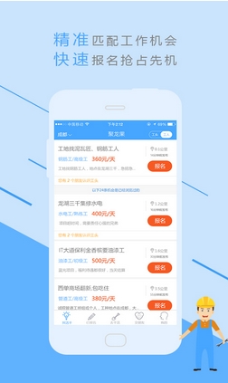 易找工安卓版截图
