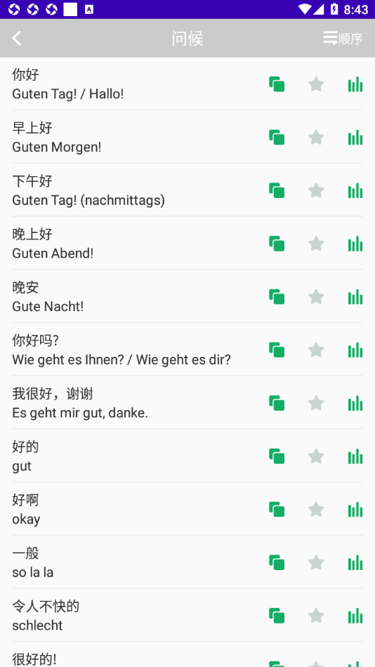 德語自學app1.1