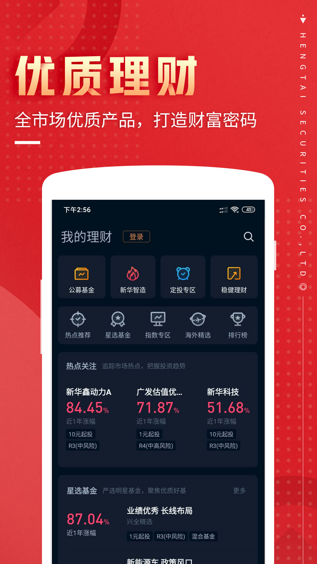 恒泰九点半App7.7.6.0