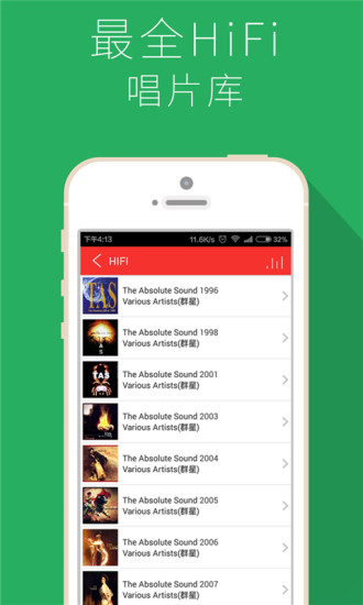 hifi音乐助手app2.5.1