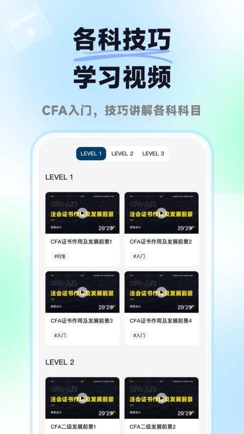 揽星CFA最新版v1.0.0