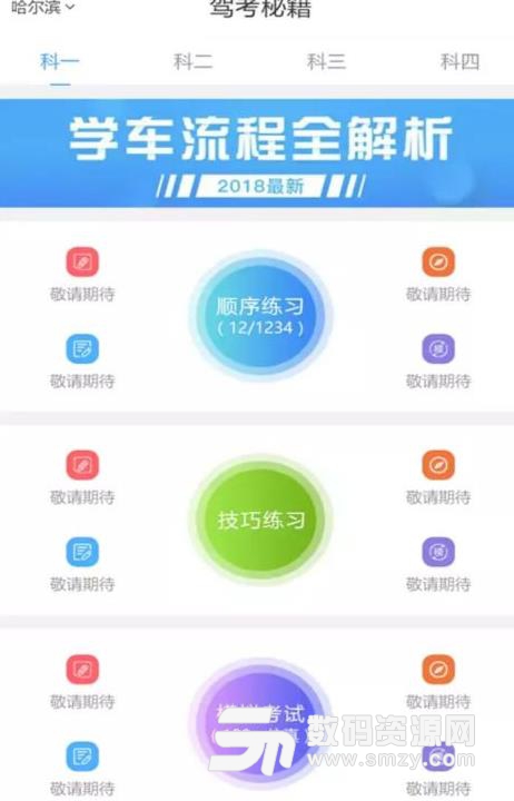 2019駕考秘籍APP安卓版