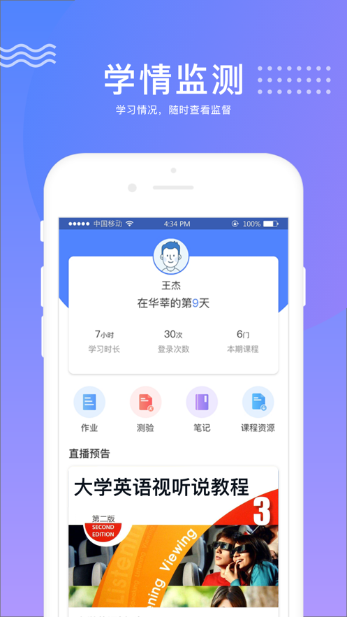华莘学堂app1.7.5