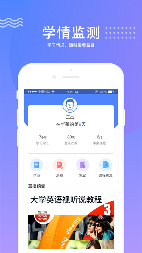 華莘學堂app1.7.5